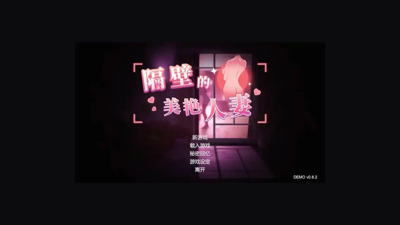 隔壁的美艳人妻TheWifeNextDoor 攻略要点 玩法截图 2